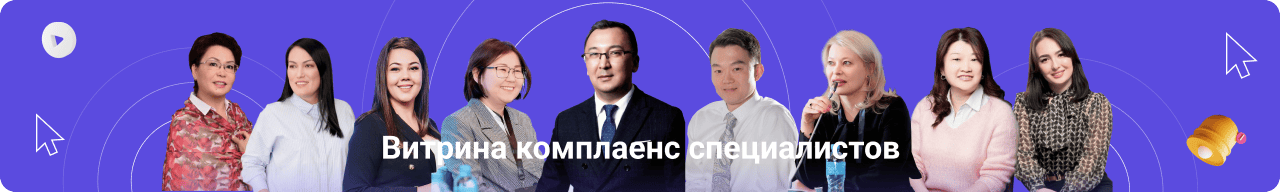 Витрина комплаенс специалистов