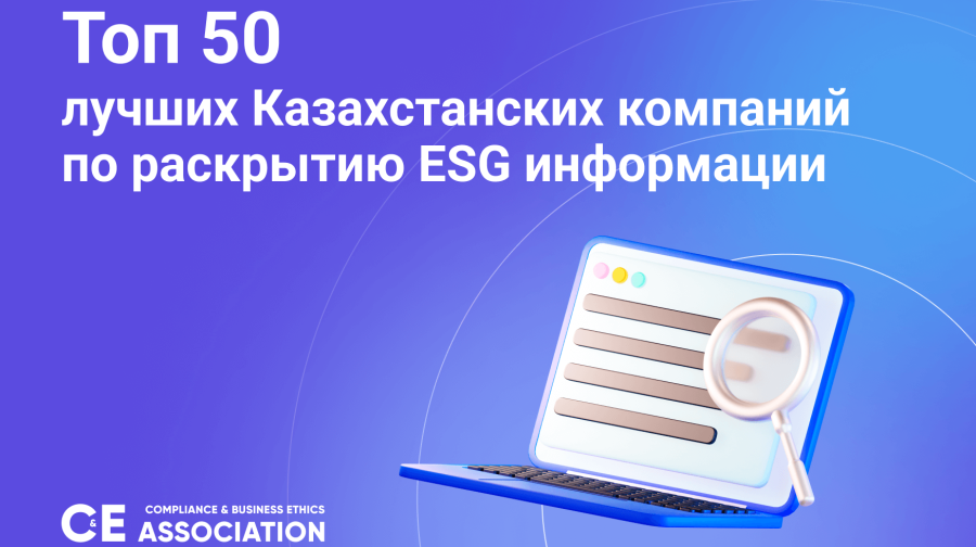 PWC Kazakhstan опубликовало 4 издание Рейтинга 50 лучших компаний, оперирующих в Казахстане, по уровню раскрытия ESG информации
