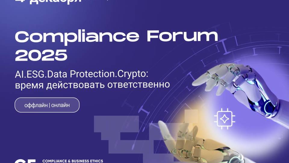 Compliance Forum 2025 